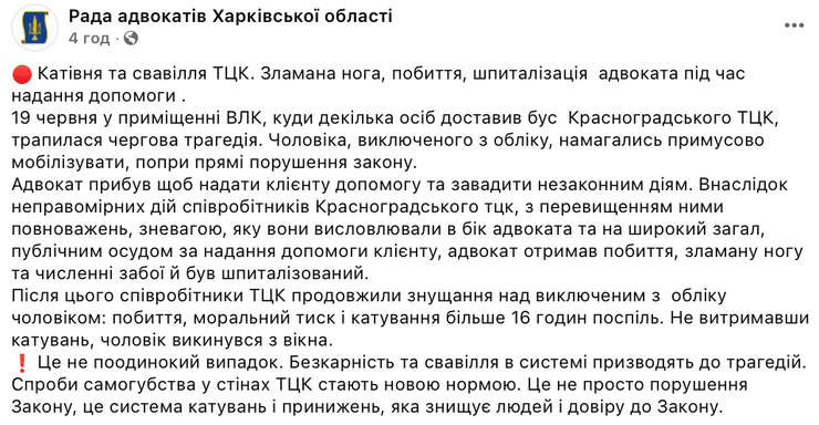 Совет адвокатов Харьковской области об избиении мужчины и его юриста в ТЦК