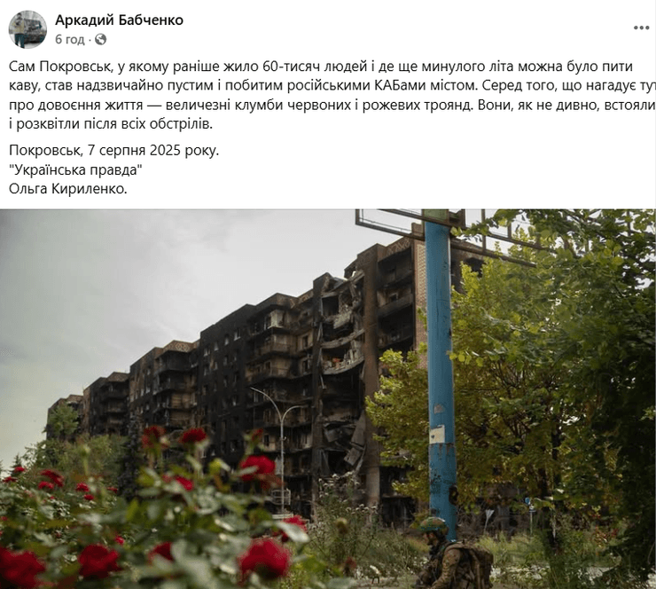 Фото роз в Покровске распространилось в сети