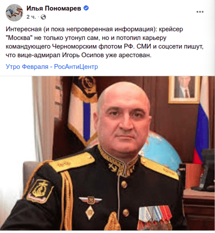 Віцеадмірал Ігор Осипов крейсер Москва Чорноморський флот Росія арешт затримання
