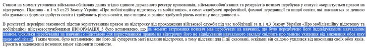 скриншот протокола с изложением позиции ТЦК по поводу студента с отсрочкой