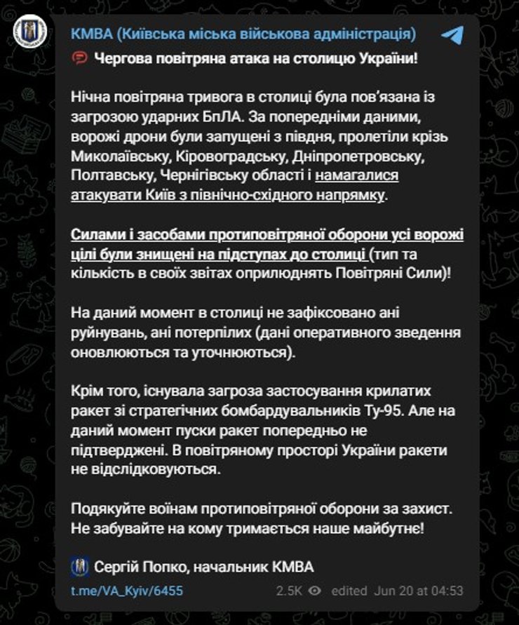 Сергей Попко, атака БПЛА, Киев, фото