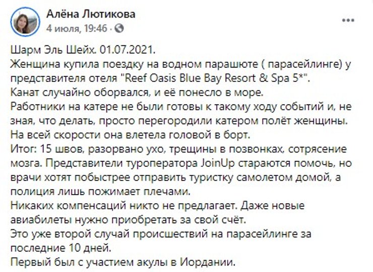 Египет, парашют, происшествие,