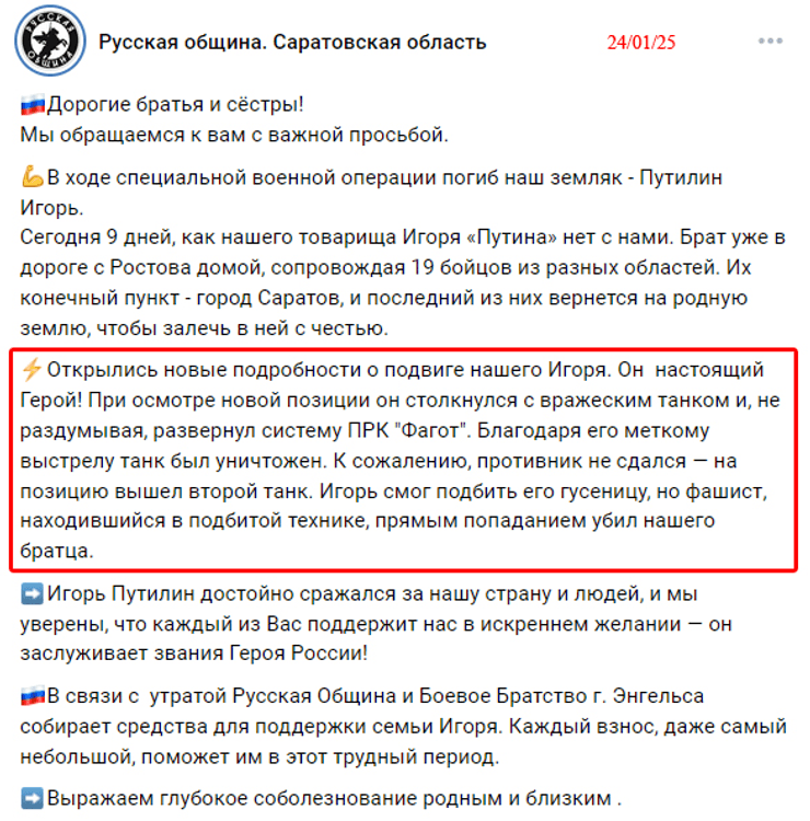 Втрати ЗС РФ, Путін, некролог, Ігор Путілін, повідомлення, війна, танк