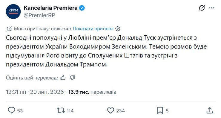 статья о встрече Зеленского и Туска 29 июля