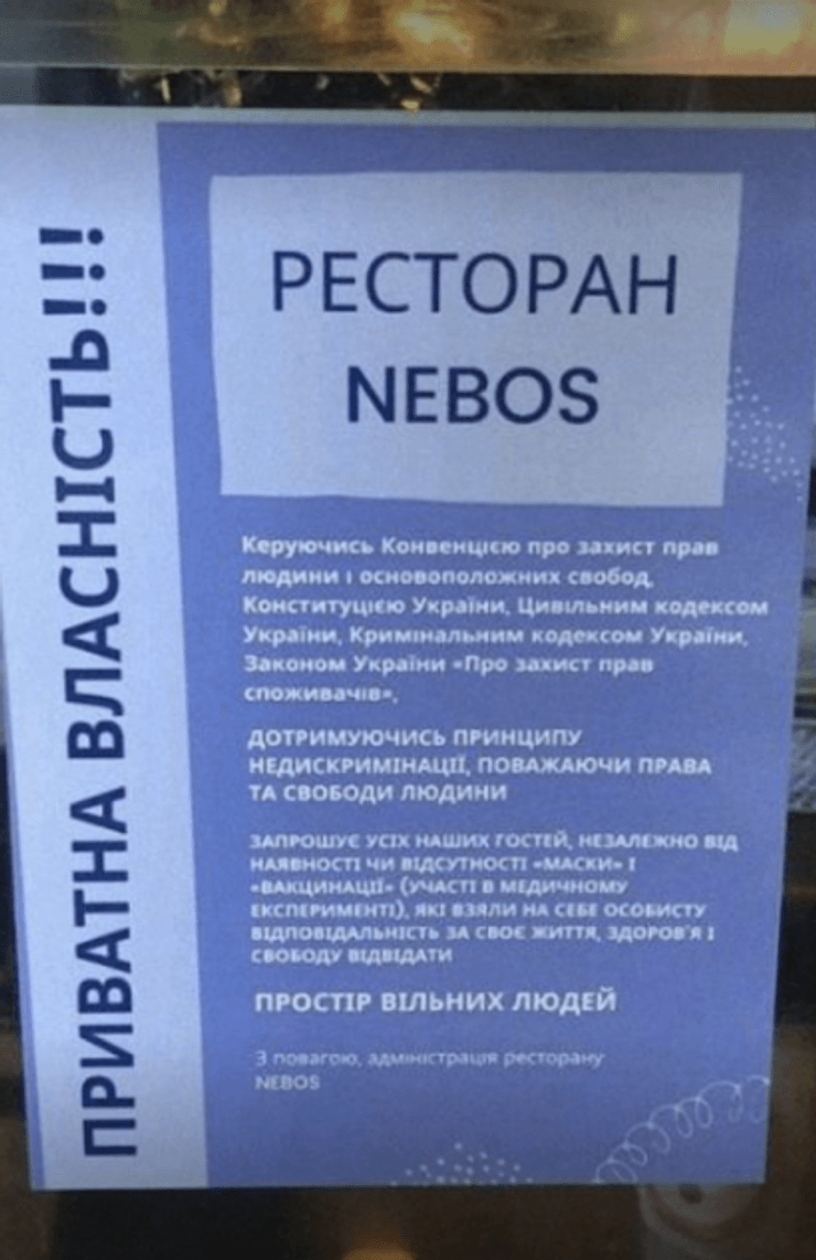 Кафе Nebos на Майдане - антивакцинаторы
