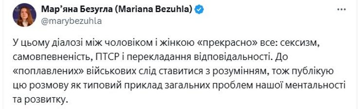 Скандал с Безуглой, реакция, комментарии, военный