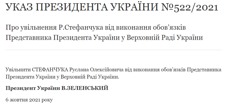 указ, увольнение стефанчука