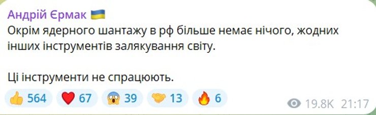 Ядерная доктрина РФ, 25 сентября, политика, война, Ермак