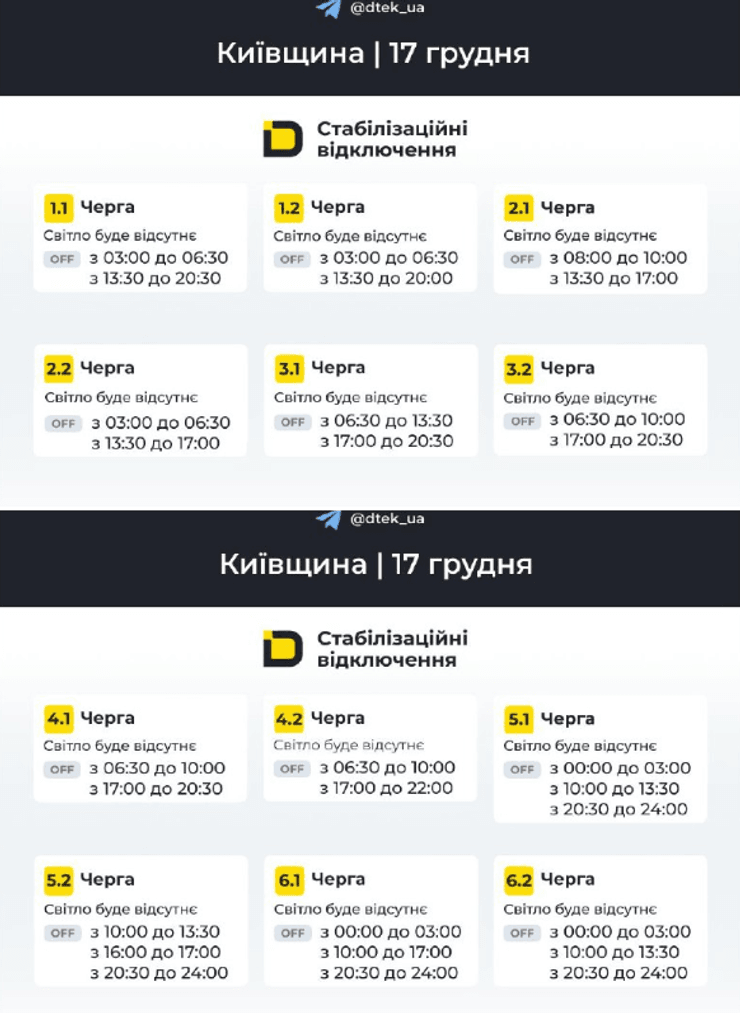 Отключение света в Киевской области