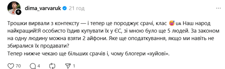 Дмитрий Варварук высказался о скандале