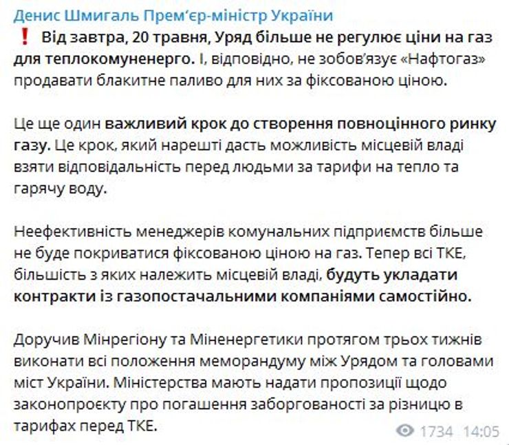 Денис Шмыгаль, Кабмин, регулирование цен на газ, Нафтогаз, теплокоммунэнерго