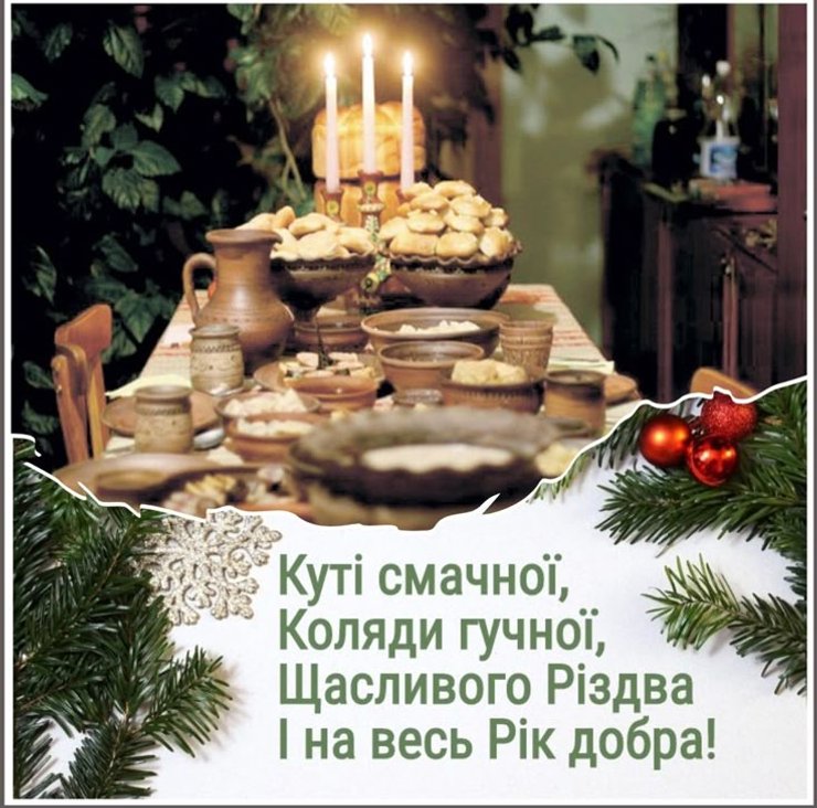 поздравления со святым ужином