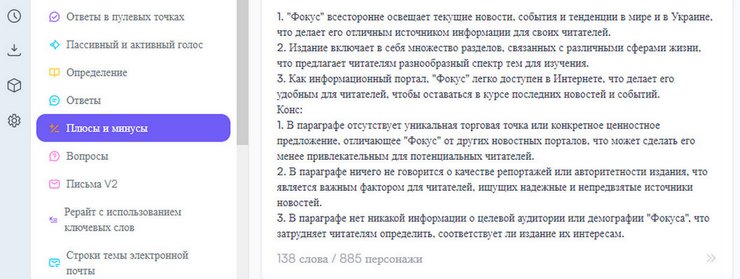 ChatSonic, анализ текста, ChatGPT