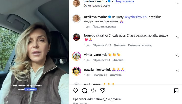 Марина Боржемська допис Марини Боржемської про стан В'ячеслава Грабового