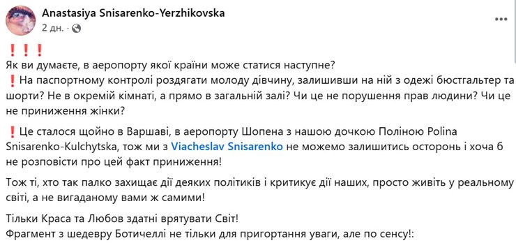 Публікація Анастасії Снісаренко-Єржиковської у Facebook