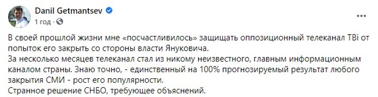 Комментарий Гетьманцева - скриншот