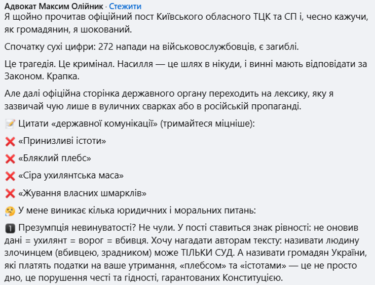 Комментарий адвоката Олейника к сообщению ТЦК