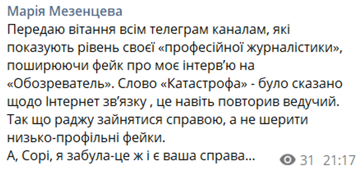 "Слуга" Мезенцева объяснила, почему сказала "катастрофа" после вопроса о пресс-марафоне Зеленского