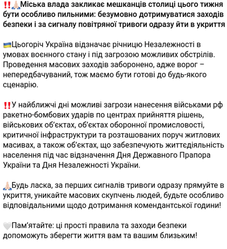 Киев День Независимости комендантский час обстрелы провокации оккупанты запреты