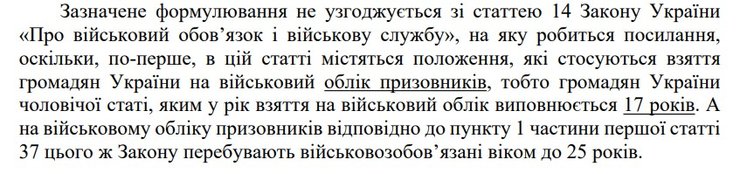 Мобилизация в Украине, реестр Оберег, закон, 5 июня