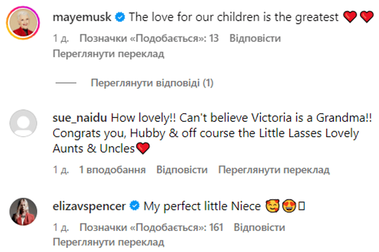 Кітті привітали її сестра, а також Мей Маск