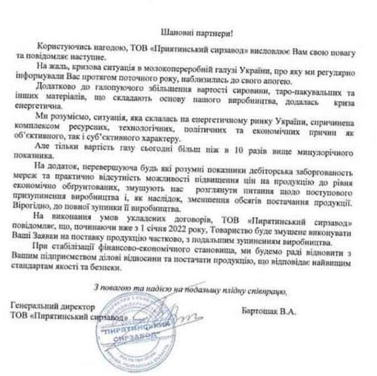 цены на газ, молокозавод, молокозаводы газ украина, рост цен на газ