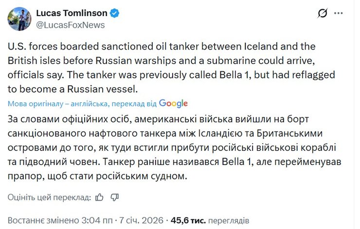 Допис про захоплення танкера Marinera/Bella-1