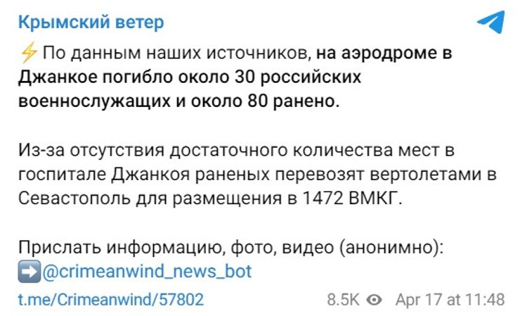 Взрывы в Крыму, аэродром Джанкой, Джанкой взрывы, 17 апреля
