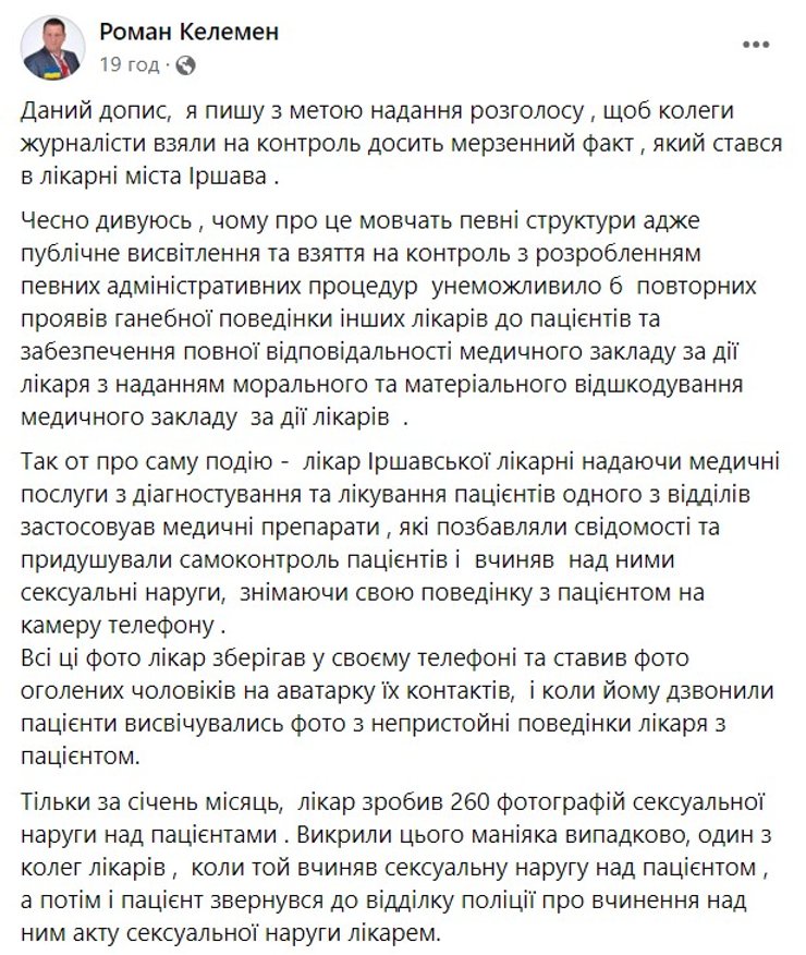 Инцидент на Закарпатье, Иршавская больница, врач, фото, насилие