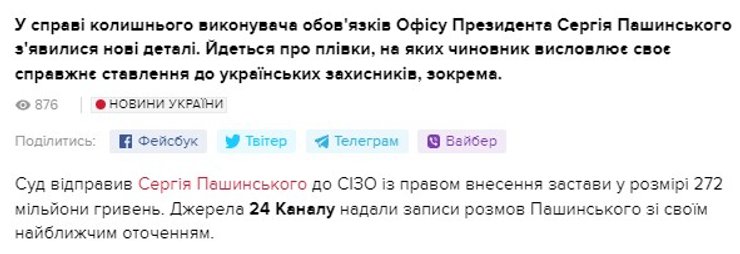 Сергій Пашинський, скандал, фото