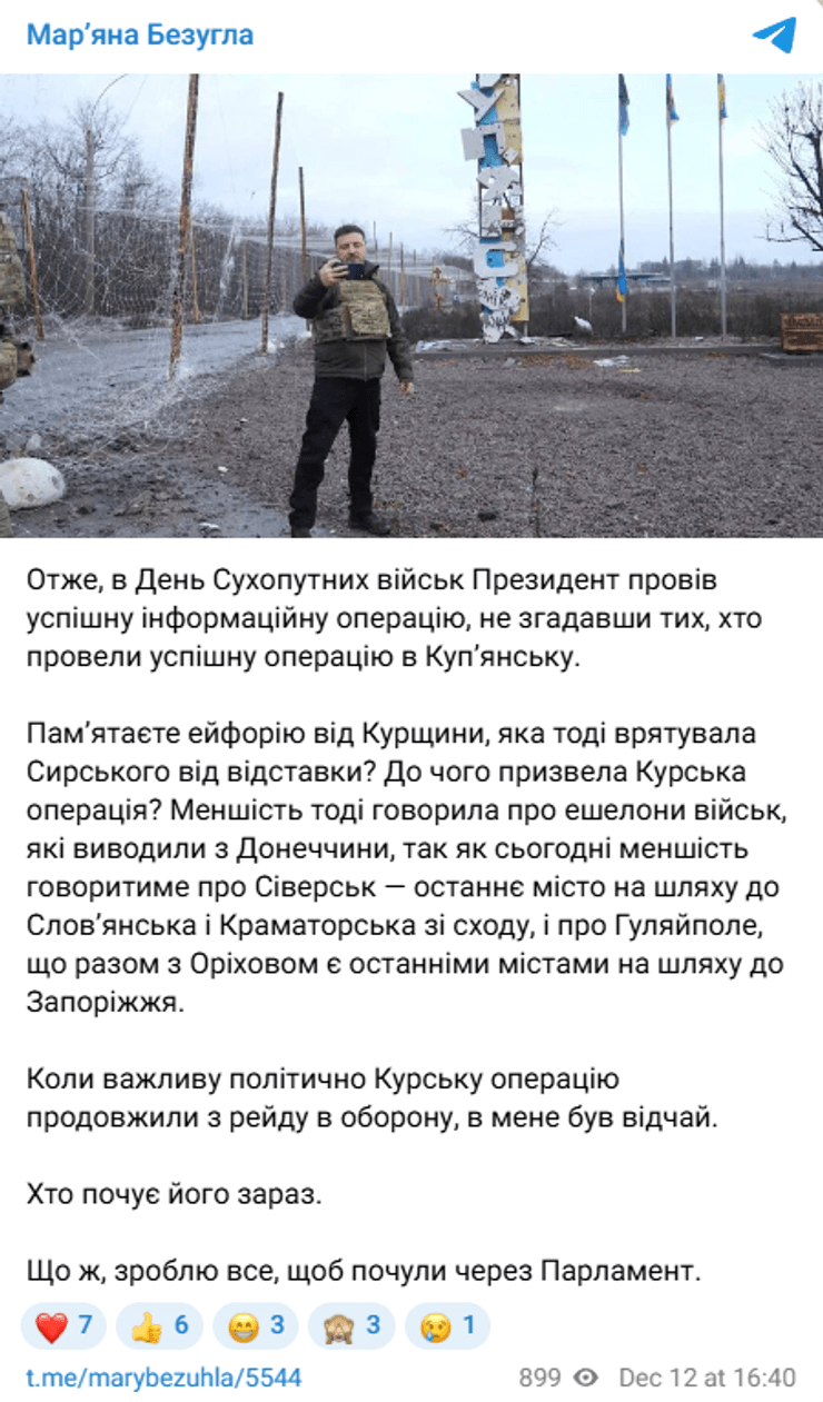 Допис Безуглої про звліьнення Куп'янська