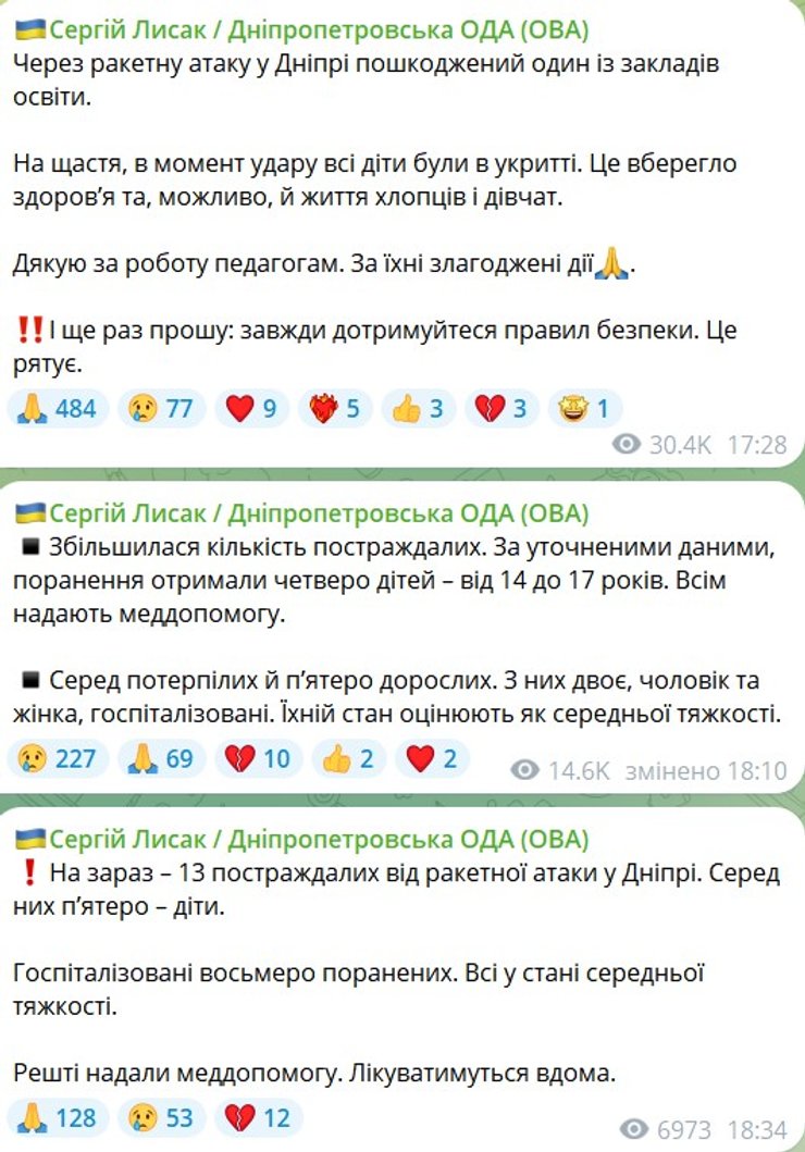 Обстрел Днепра, ракета РФ, Лысак о школе, 2 апреля