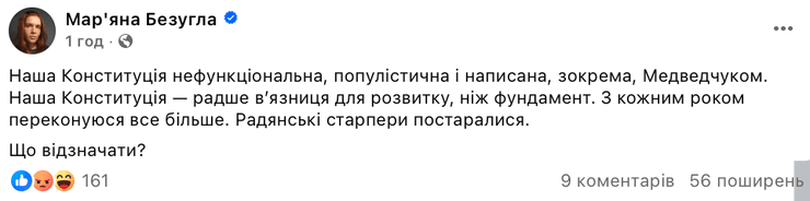 В День Конституции нардеп Марьяна Безуглая раскритиковала Основной закон
