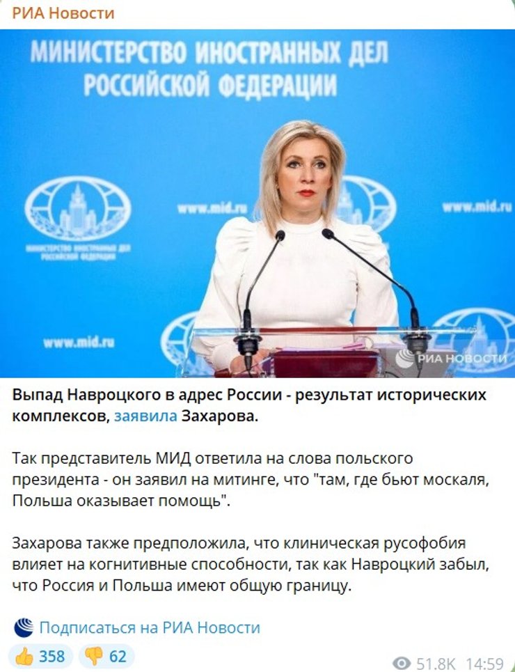 Захарова о Навроцком 7 августа скриншот реакции Захаровой на слова Навроцкого 7 августа