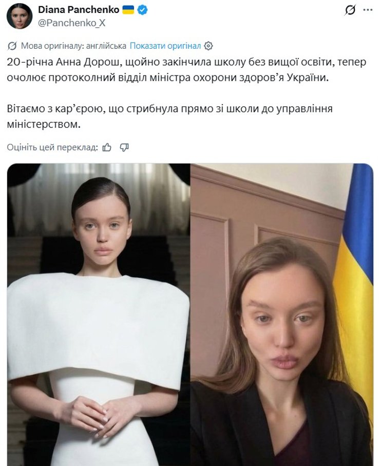 скриншот сообщения Дианы Панченко о новой чиновнице в Минздраве
