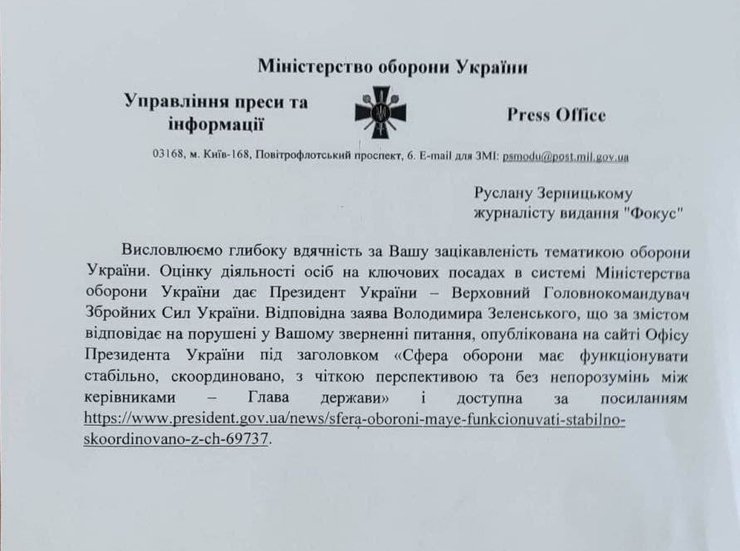 Відповідь прес-служби Міноборони на запит Фокуса з приводу заміни головнокомандувача ЗСУ Хомчака