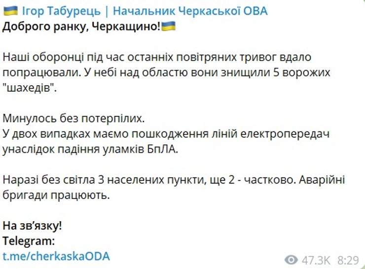 шахемы, Черкасская область, 5 января, ППО