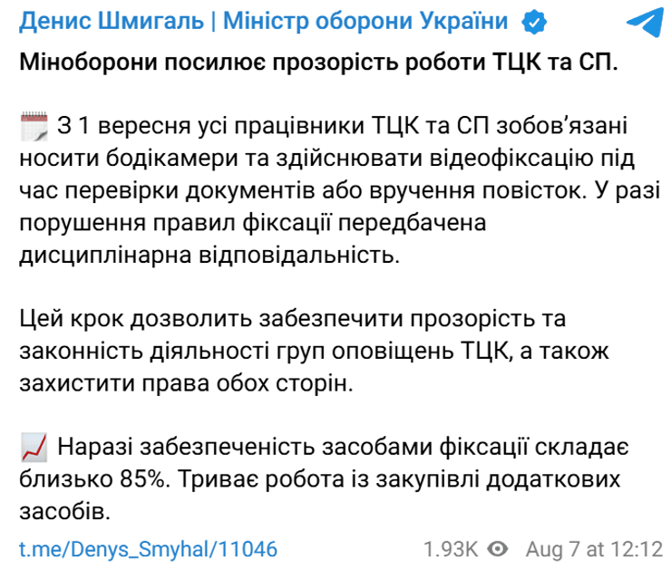 ТЦК будут носить бодикамеры во время проверки документов с 1 сентября