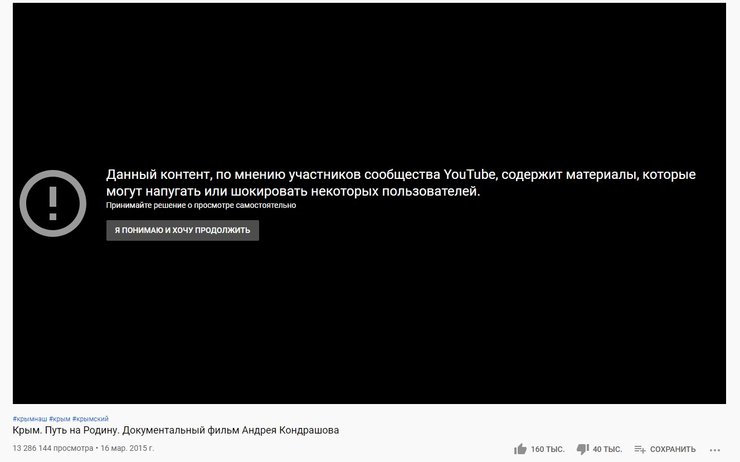 YouTube, фильм, Крым. Путь на родину, показ, ограничения,