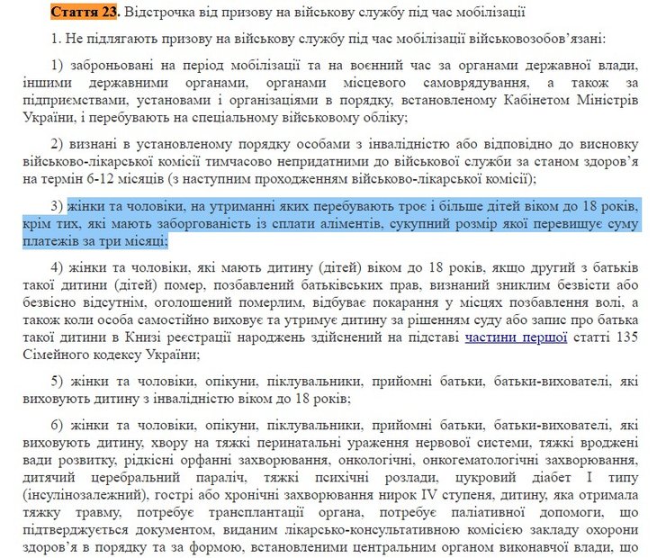 Мобілізація в Україні, відстрочка від мобілізації, відстрочка для батьків, відстрочка для багатодітних, стаття 23 закону