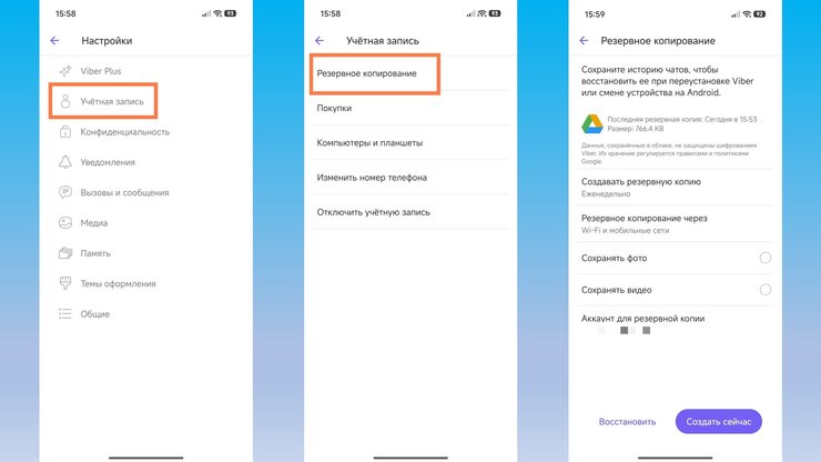 Viber настройки резервное копирование