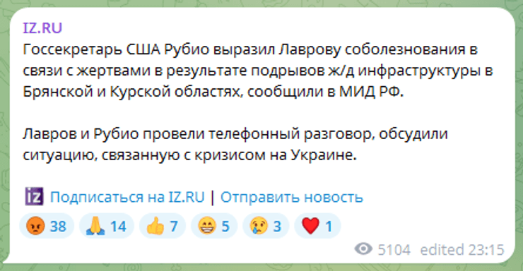 Рубіо і Лавров