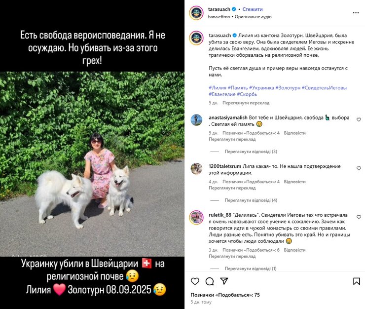 лілія швейцарія вбивство