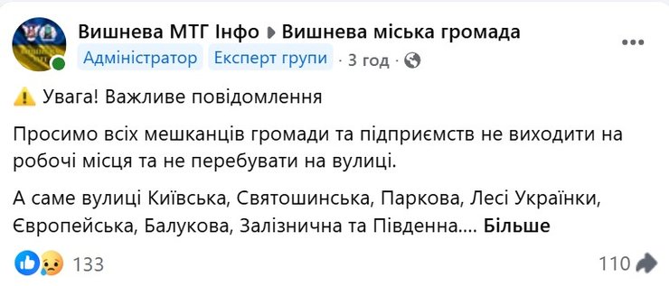 призыв оставаться дома в Вишневом 6 июля Скриншот с призывом оставаться дома в Вишневом 6 июля