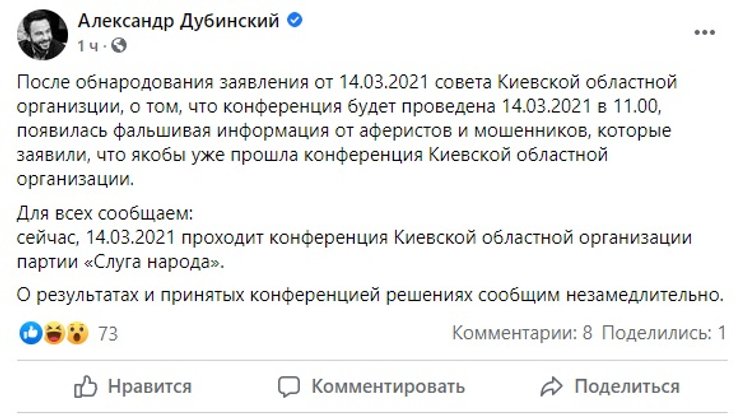 Олександр Дубинський, Слуга народу