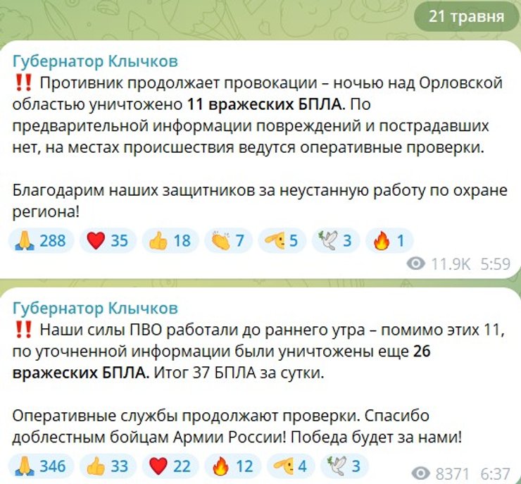 Губернатор Клычков об атаке дронов на РФ 21 мая