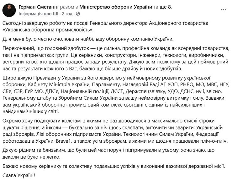 скриншот заявления об отставке Сметанина, 14 июля