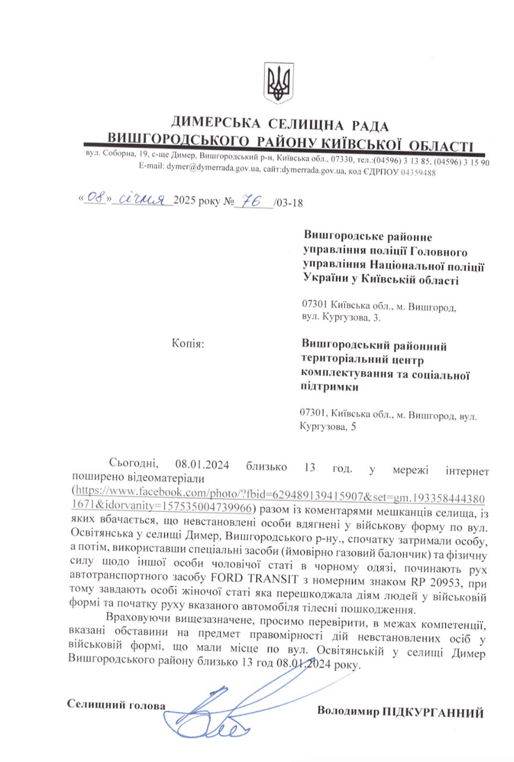 Конфликт с ТЦК, драка с ТЦК, скандал ТЦК, мобилизация скандал, Киевская область, Дымер, драка, скандал, конфликт, ТЦК