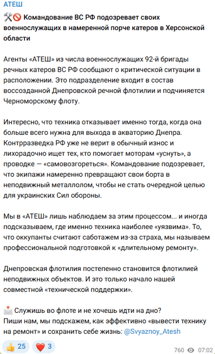 Саботаж ЗС РФ у Херсонській області