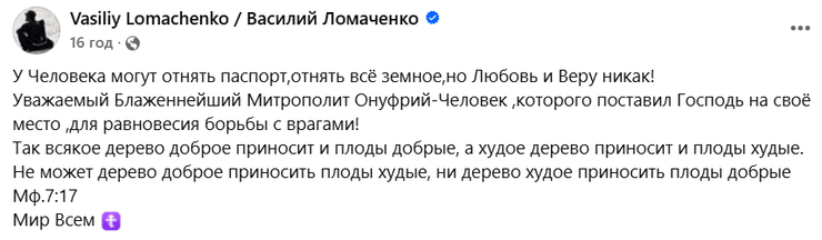 Василь Ломаченко прокоментував позбавлення українського громадянства Онуфрія